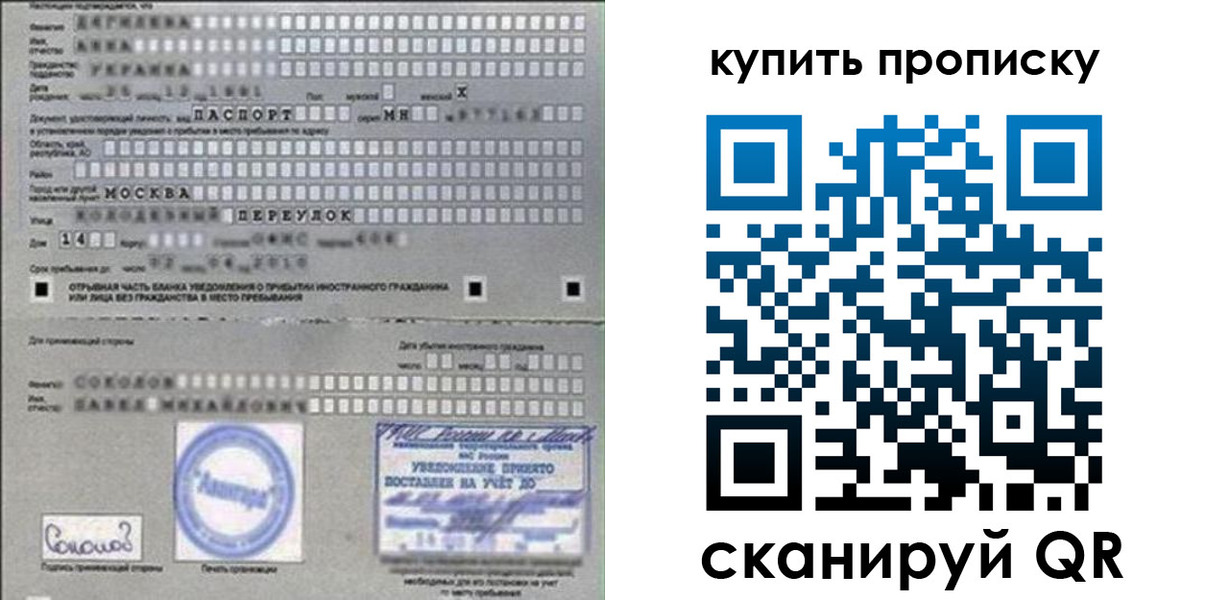 временная регистрация для всех в Тереке