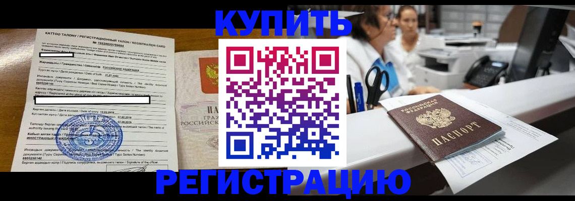 временная регистрация надежно в Тереке
