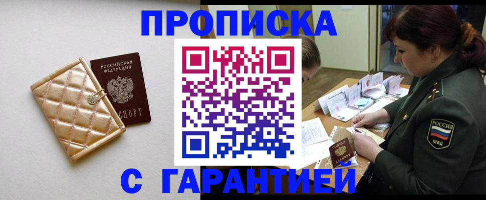 прописка в квартире в Тереке