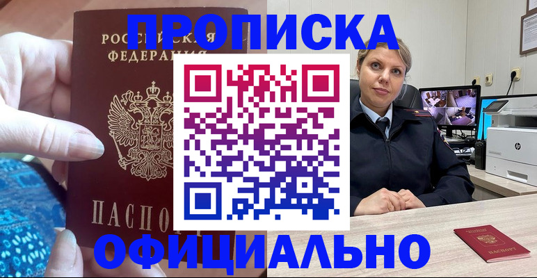прописка для работы в Тереке