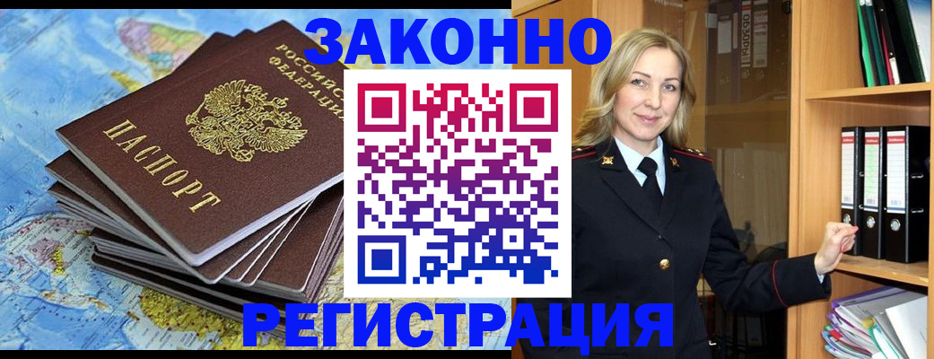 временная регистрация надежно в Тереке